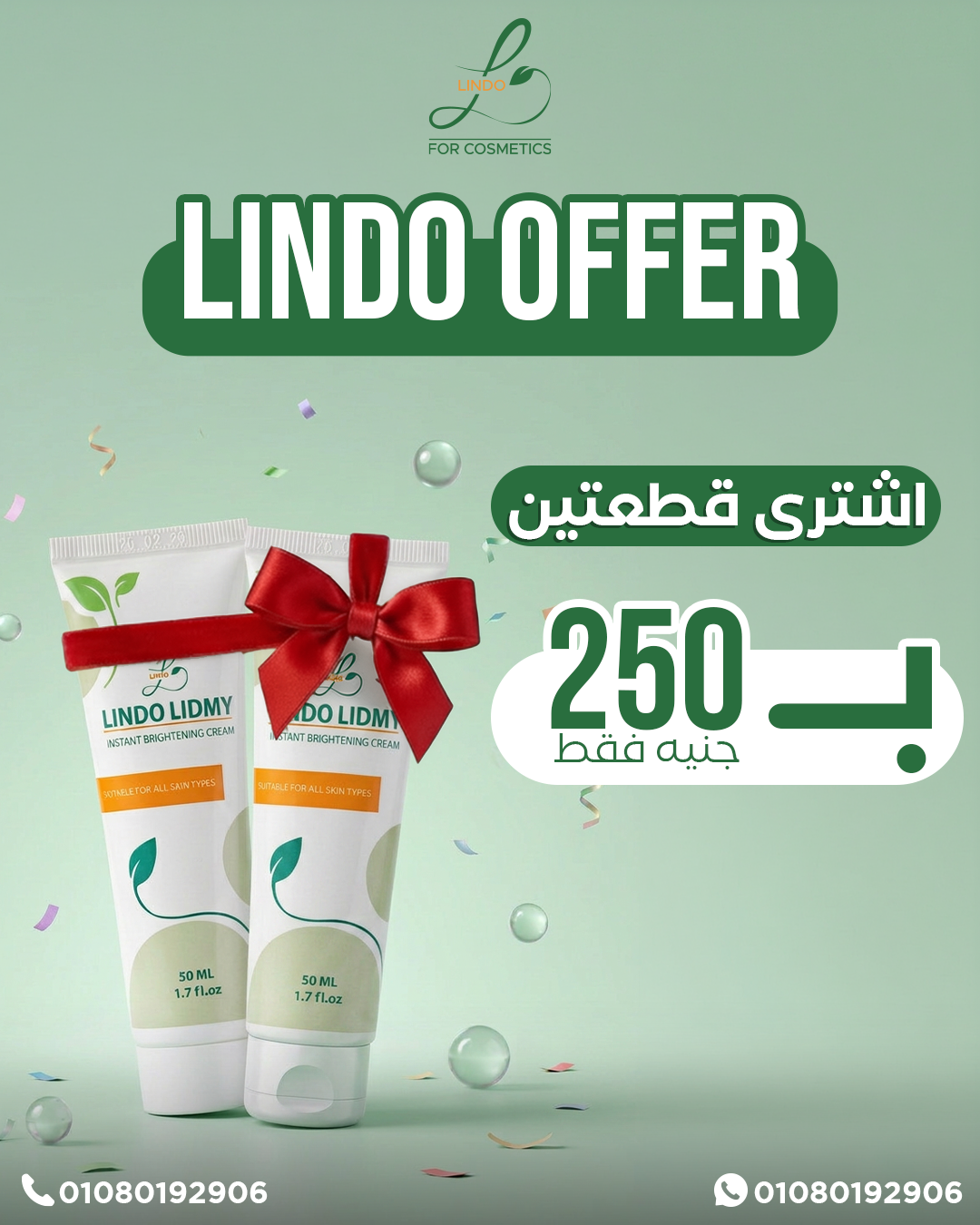 ليندو كريم التفتيح + كريم هدية